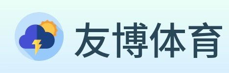 友博体育 Logo